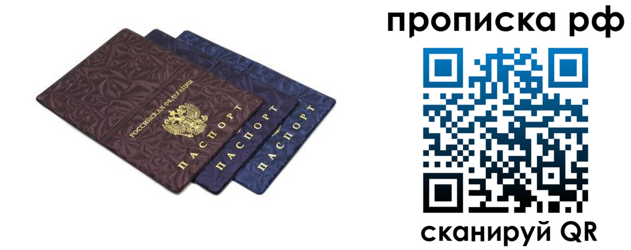 купить прописку в Темрюке