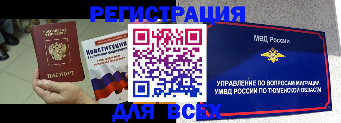 временная прописка в Темрюке