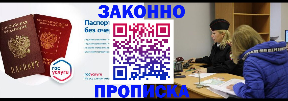 временная регистрация для школы в Темрюке