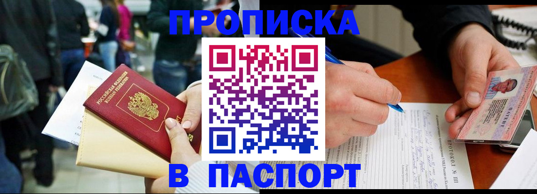 прописка в Темрюке