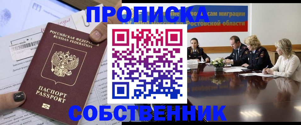 временная регистрация законно в Темрюке