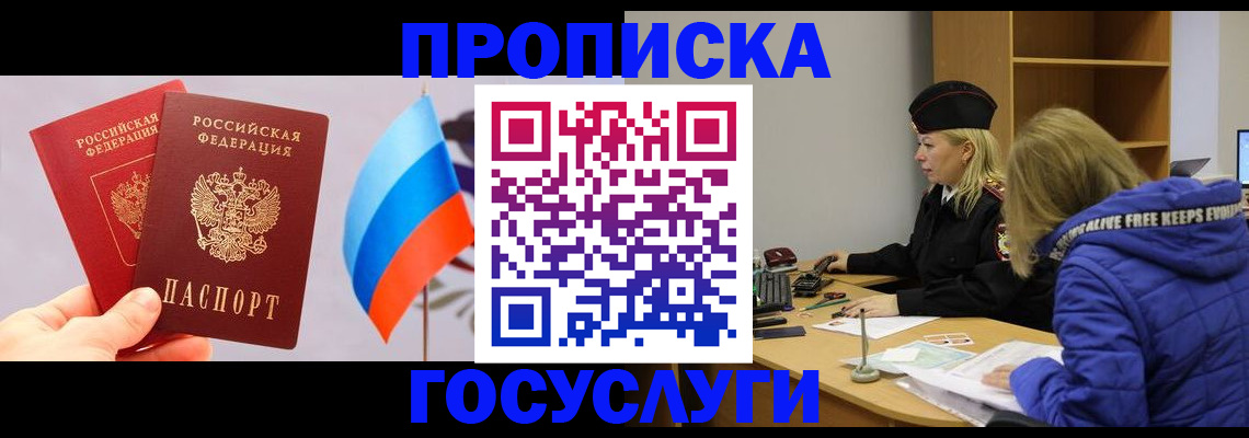временная регистрация госуслуги в Темрюке