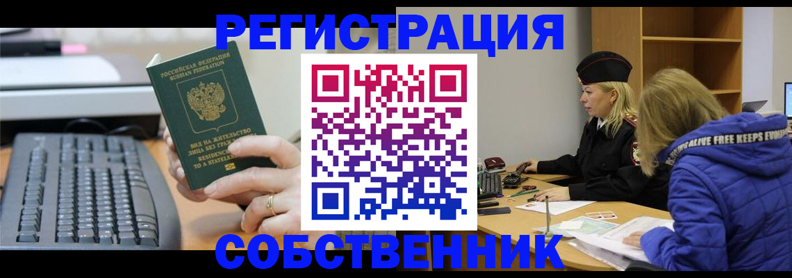 прописка в Темрюке