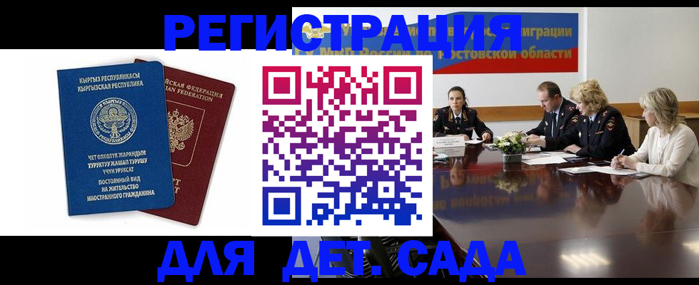 временная регистрация 2025 в Темрюке