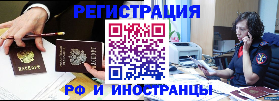 временная регистрация недорого в Темрюке